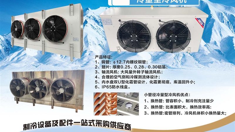 冷库制冷机组：如何匹配参数与压缩机？**